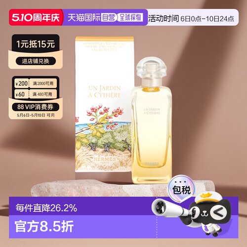 欧洲直邮Hermes 爱马仕基西拉岛花园淡香水芳香木质调100ml正品