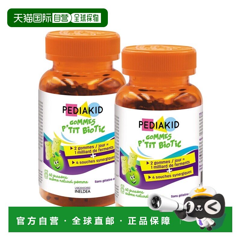 欧洲直邮Pediakid佩迪克儿童肠胃益生菌调理软糖60粒x2调节肠道菌