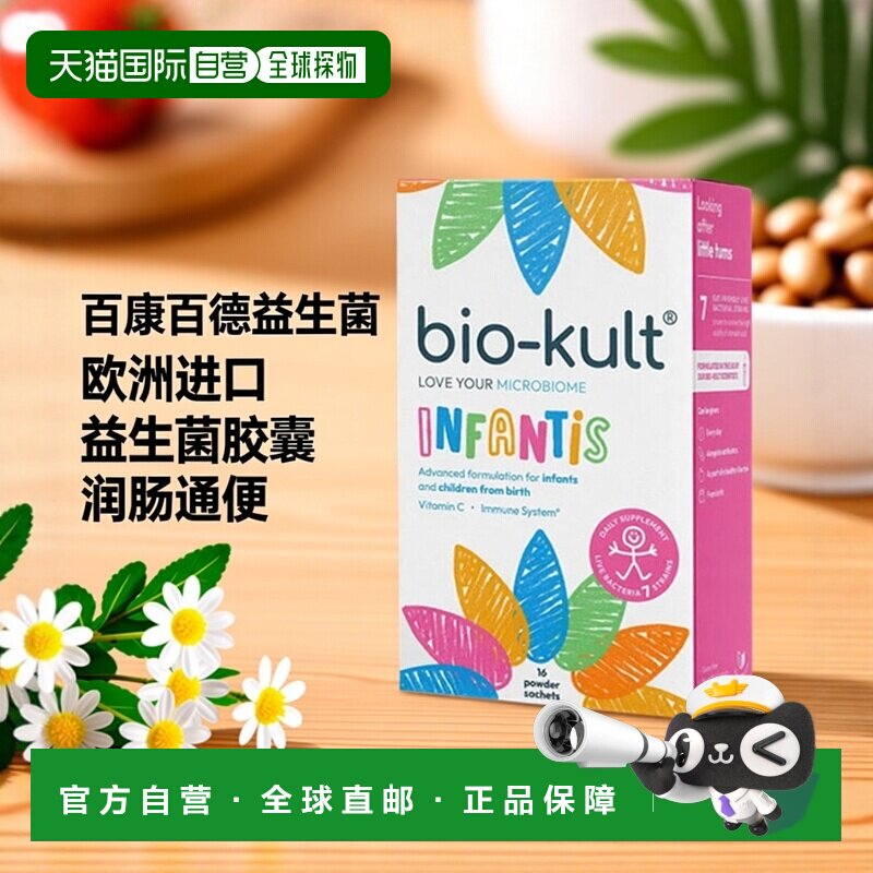 欧洲直邮bio-kult百康百德每日肠道益生菌菌胶囊润肠通便IBS进口