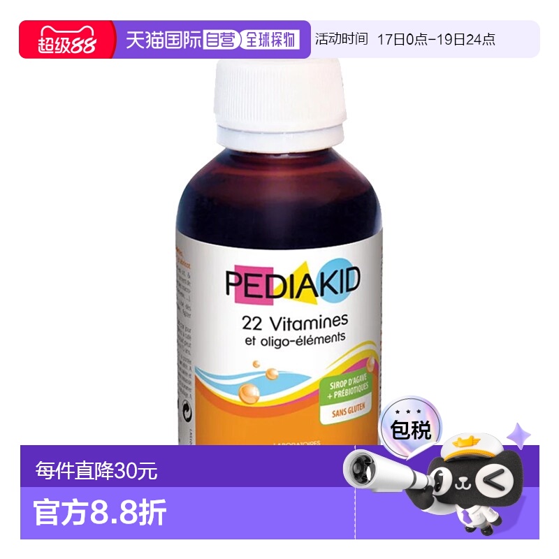 欧洲直邮Pediakid佩迪克宝宝多种维生素矿物质125ml复合维生素