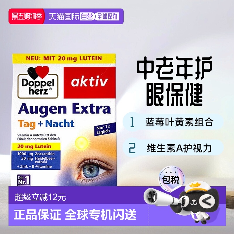 欧洲直邮Doppelherz双心蓝莓叶黄素软胶囊中老年人延缓视力眼干涩