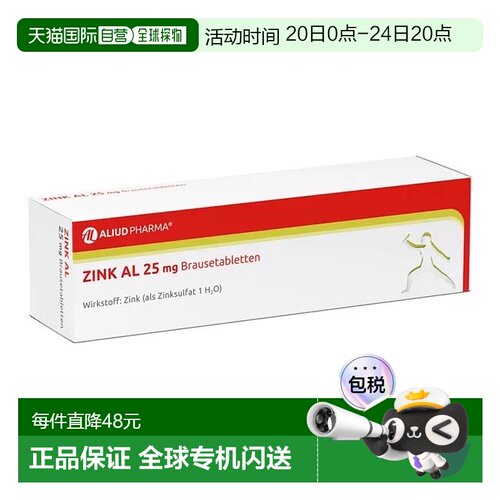 欧洲直邮德国药房ALIUD补锌25mg液体锌免疫力厌食偏食泡腾片20片