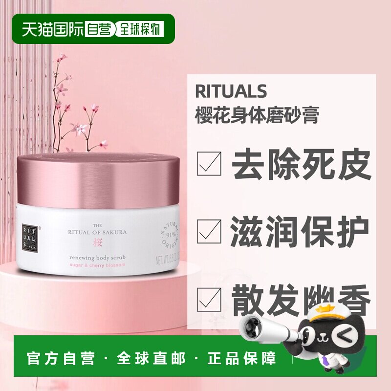 欧洲直邮Rituals怡式樱花仪式身体磨砂膏糖基250g温和去角质正品图片