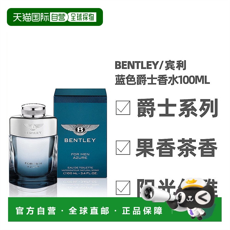 香港直邮Bentley/宾利黑色尊爵爵士竞速男士香水100ml情人礼物