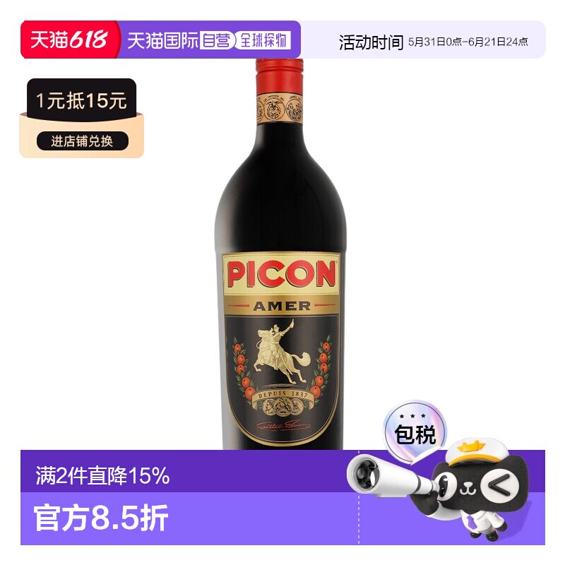 欧洲直邮Picon Amer 苦味酒 21% 酒精度 1 升 原装进口