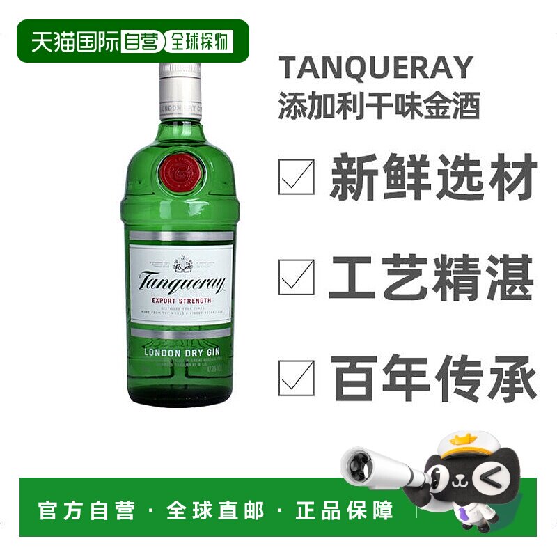 欧洲直邮tanqueray添加金酒0.7 liter 43.1% 原装进口洋酒口感佳