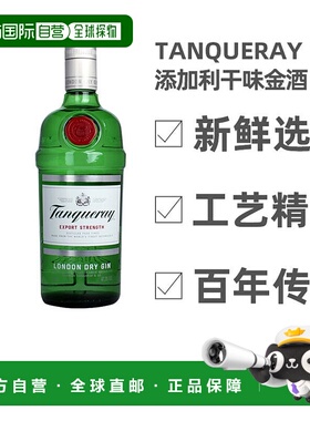 欧洲直邮tanqueray添加金酒0.7 liter 43.1% 原装进口洋酒口感佳