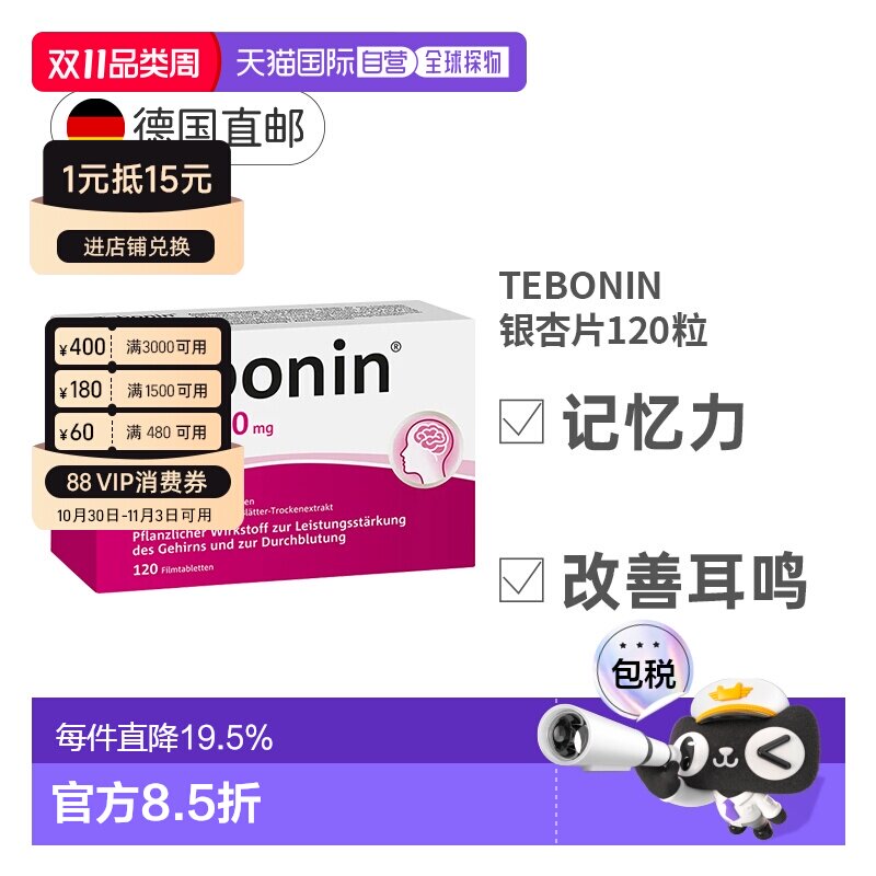 德国Tebonin银杏片提取物40mg120粒改善记忆力下降