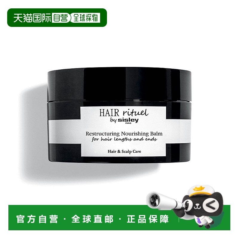 欧洲直邮Sisley/希思黎奇迹深层滋养发膜125g正品修复进口