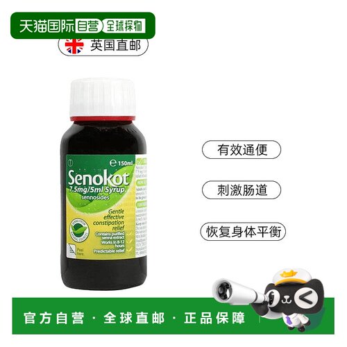 欧洲直邮英国SENOKOT新来福草本通便口服液番泻叶润肠150ml