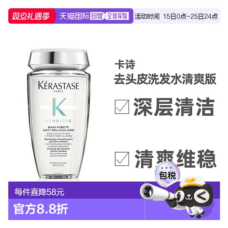 欧洲直邮KERASTASE 卡诗2023新品 SYMBIOSE去头皮肩洗发水 清爽版