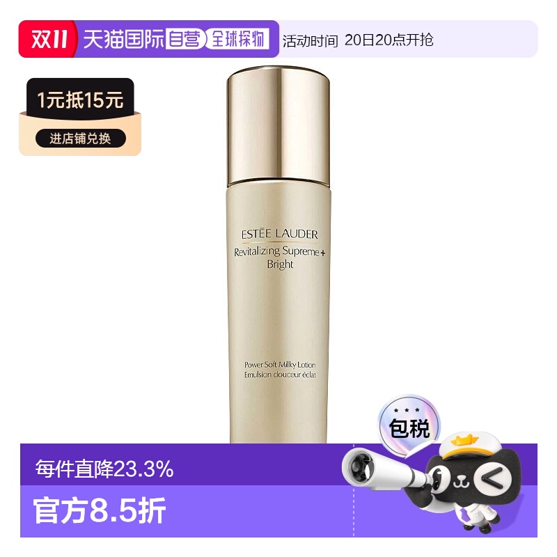 欧洲直邮Estee Lauder雅诗兰黛白胶原乳液女士焕白正品100ml