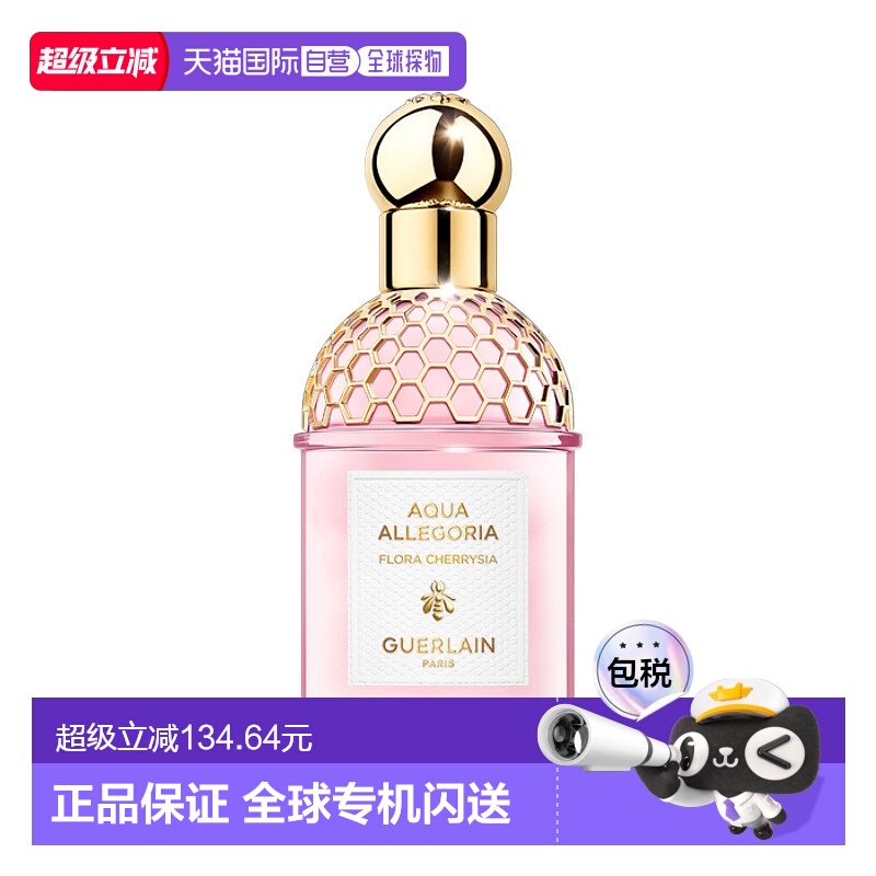 Guerlain/娇兰花草水语系列 女士香水75-125ml EDT淡香水正品