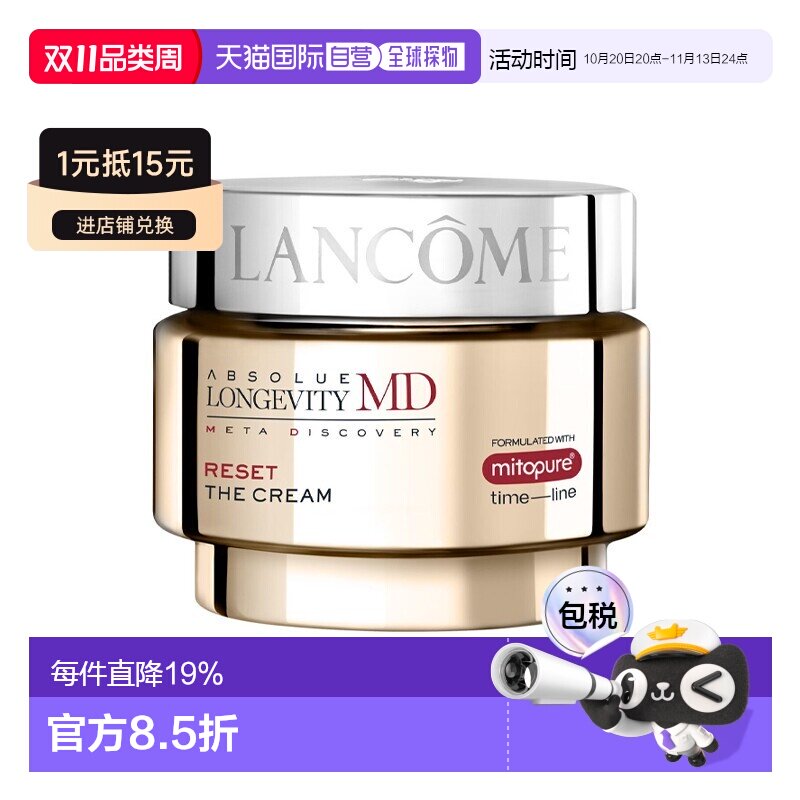 欧洲直邮Lamcome兰蔻菁纯臻颜MD长寿驭时逆时面霜Reset焕新正品