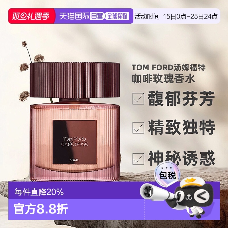 欧洲直邮TOMFORD汤姆福特咖啡玫瑰浓香水中性香水EDP30ml正品