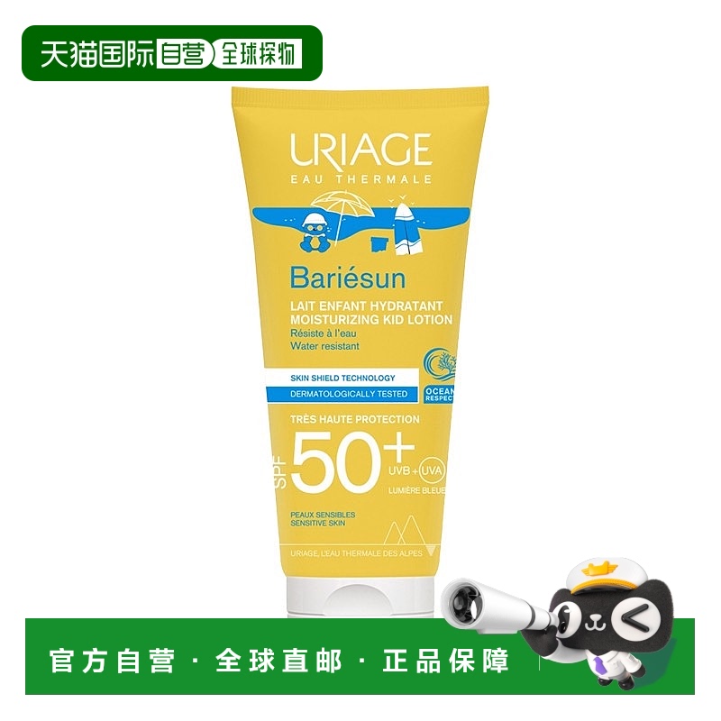 欧洲直邮Uriage依泉 儿童保湿倍护防晒霜100ml SPF50+轻盈防水保