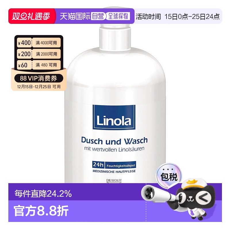欧洲直邮德国药房Linola皮肤干痒护理沐浴露500ml神经性皮炎保湿