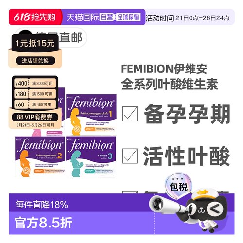 欧洲直邮德国Femibion伊维安活性叶酸复合维生素0123阶段备孕孕期