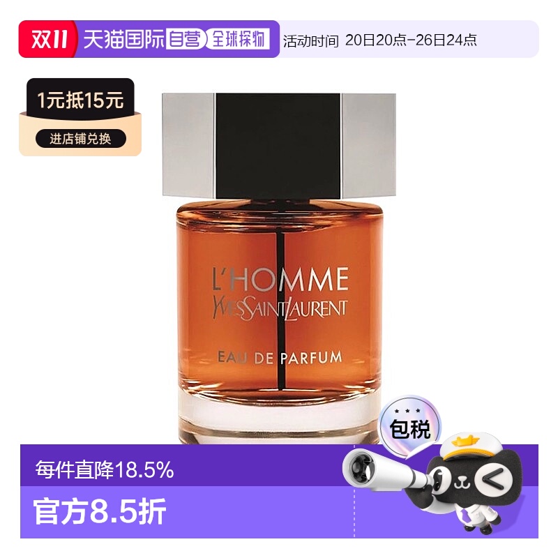 欧洲直邮YSL圣罗兰天之骄子男士浓香水EDP 60-100ml 芳香木质调