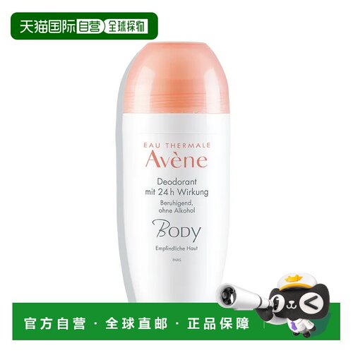 欧洲直邮Avene雅漾24h止汗滚珠50ml腋下清新去异味温和不刺激正品