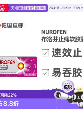 欧洲直邮德国NUROFEN布诺芬止痛软胶囊10粒痛经头痛效期27年2月