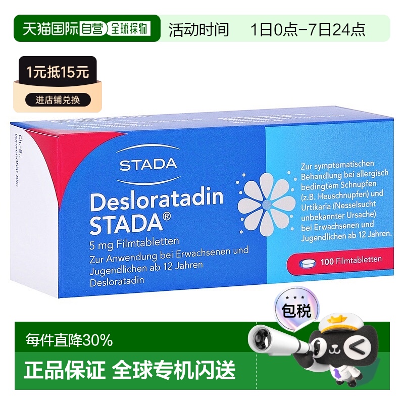 欧洲直邮德国药房Stada地氯雷他定抗过敏片100粒 花粉过敏荨麻疹