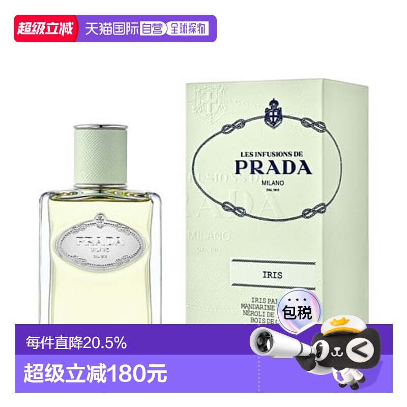 欧洲直邮普拉达浮梦鸢尾花香香水 PRADA Infusion d'Iris EDP 100