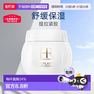 香港直邮HR赫莲娜白绷带面霜活颜修复舒缓修护肌肤50ml保湿 正品