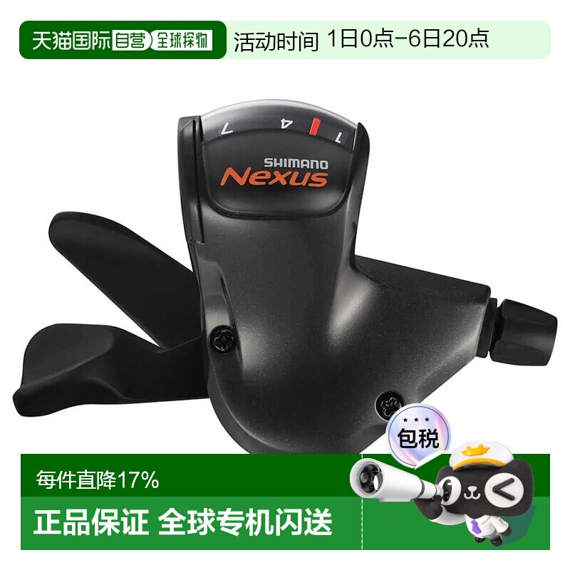 欧洲直邮SHIMANO 右变速手柄 Nexus 7S50 NX40
