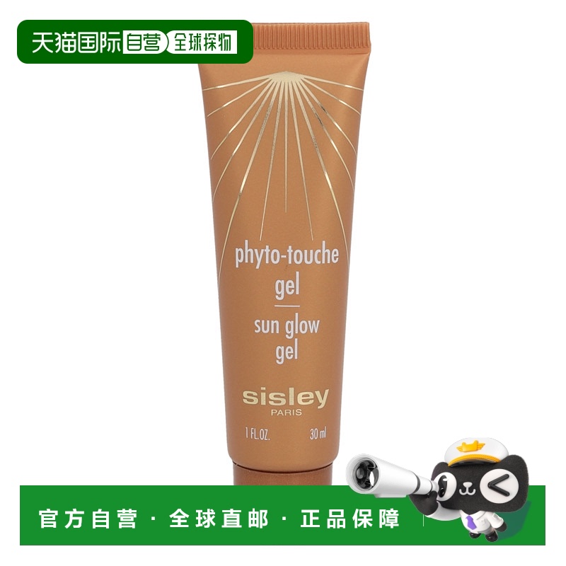 欧洲直邮Sisley希思黎乳液30ml保湿补水润泽肌肤嫩滑亮泽呵护凝胶