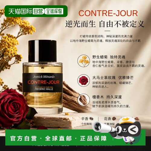 欧洲直邮Frederic Malle馥马尔溯光中性浓香水50ml EDP木质正品