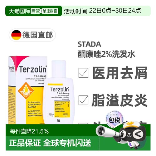 欧洲直邮德国药房Stada去屑2%酮康唑头皮癣脂溢性皮炎洗发水100ml