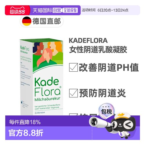 欧洲直邮德国药房KadeFlora女性乳酸凝胶预防阴道炎尿路感染7支