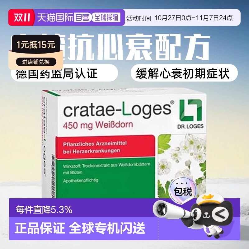 欧洲直邮德国药房loges山楂抗心衰心脏供血心肌护心气喘片200粒