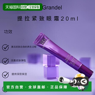 欧洲直邮德国奥美Dr Grandel红藻修护滋养眼霜眼膜正品