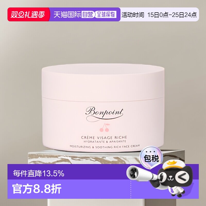 欧洲直邮Bonpoint朋博湾小樱桃挚爱儿童面霜特润版50ml保湿正品