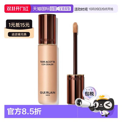 欧洲直邮Guerlain娇兰 Terracotta古铜遮瑕液11.5ml 2024新正品