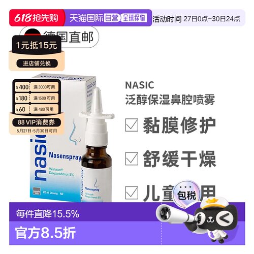 德国NASIC-CUR泛醇保湿鼻腔喷雾剂20ml鼻塞黏膜受损干燥
