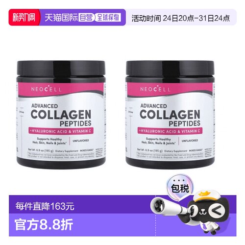 欧洲直邮NeoCell胶原蛋白肽含维生素C透明质酸增强头发皮肤关节