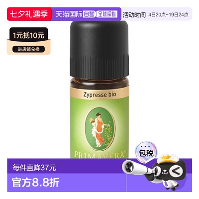 欧洲直邮Primavera 德国原装有机丝柏精油10ml正品