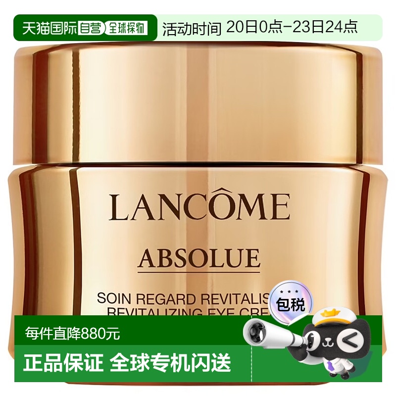 欧洲直邮兰蔻菁纯眼霜LANCOME ABSOLUE SOIN REGARD REVITALISANT