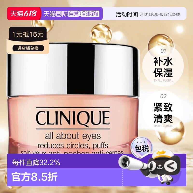 欧洲直邮CLINIQUE倩碧水磁场全效眼霜15ml提拉紧致清爽补水正品