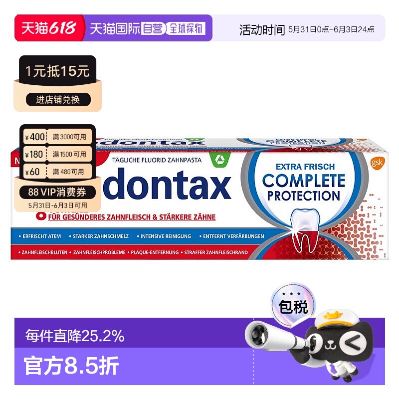 欧洲直邮德国Parodontax8重功效护理牙膏75ml防牙周炎蛀牙去牙渍