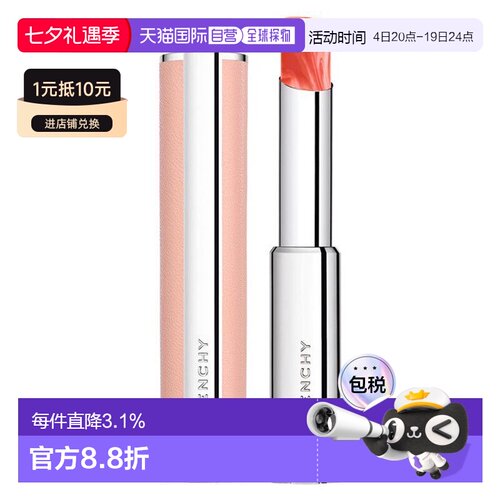 欧洲直邮Givenchy纪梵希高定甜润唇膏润唇滋润护唇正品