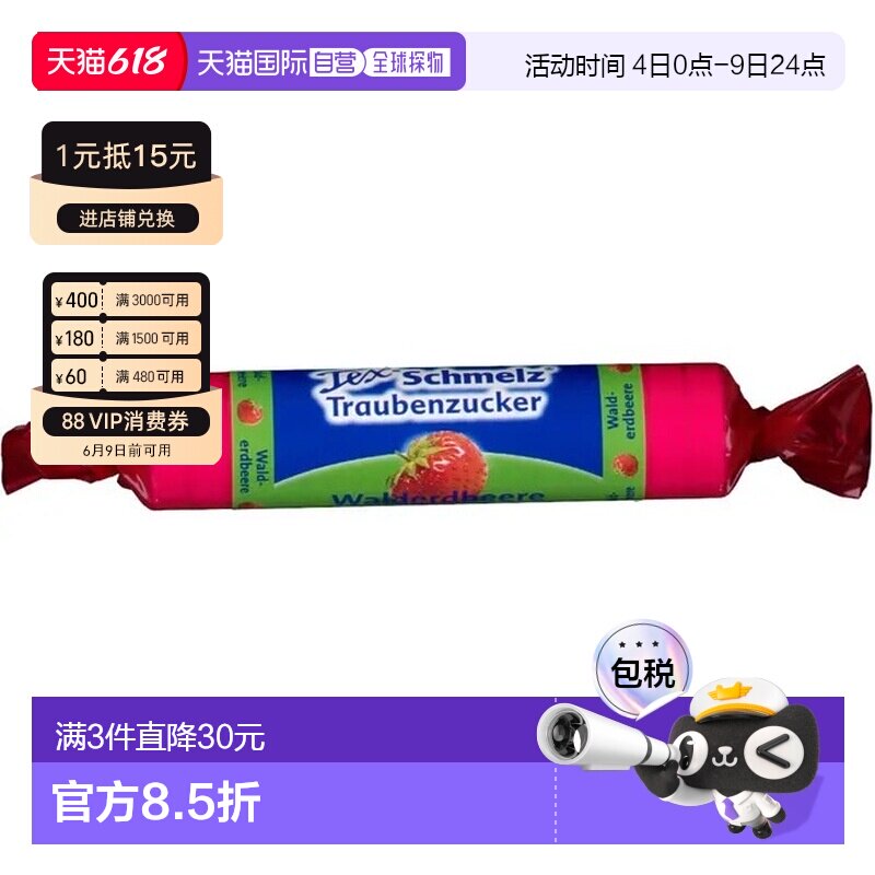 欧洲直邮德国药房TexSchmelz固体葡萄糖粒33g野莓低血糖恢复体能