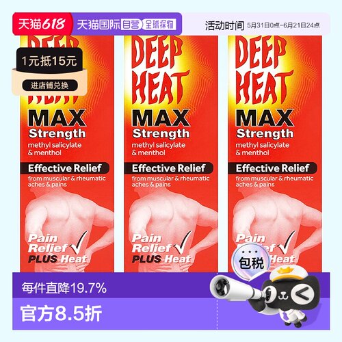 欧洲直邮Deep Heat浓缩热疗按摩膏缓解肌肉损伤关节酸痛3支装