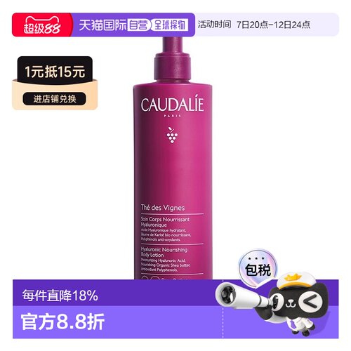 欧洲直邮Caudalie欧缇丽滋养身体乳葡萄茶200/400ml新款正品