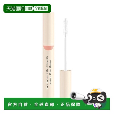 欧洲直邮Embryolisse恩倍思睫毛眉毛护理打底膏 6.5ml 强化正品