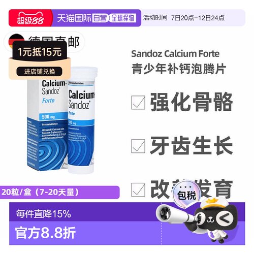 德国药房Sandoz儿童青少年补钙泡腾片20粒强化骨骼改善碳酸钙礼物