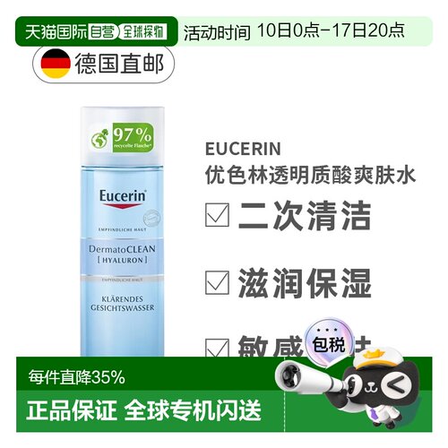 Eucerin 优色林爽肤水 200ml/瓶正品